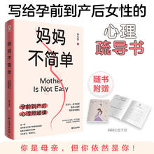 不简单：孕前到产后心理照顾课