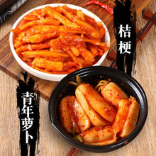 八咸王延边朝鲜族萝卜咸菜泡菜腌小萝卜咸菜朝族 小伙萝卜250g+桔梗250g