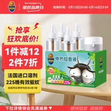 SUPERB 超威 电蚊香液 4液1器