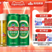 青岛啤酒 经典10度啤酒550ml*18听整箱