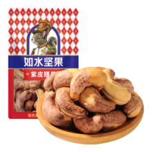 plus会员，概率券:如水 紫皮腰果100g/袋  小包袋装*11件