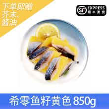 冰天凍地 希零鱼籽850g 盒装希零希鲮鱼子6条