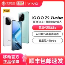 vivo iQOO Z9 Turbo新款骁龙学生游戏AI护眼手机iQOO官方旗舰店官网正品新机