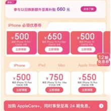 京东 Apple产品618会场 领450/500/600/650等大额券