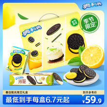 OREO 奥利奥 春日阳光柠檬青柠芝士春奥礼盒夹心饼干
