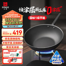 SANHO 三禾 微纳无涂层不粘炒锅 32cm