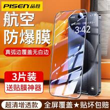 百亿补贴：PISEN 品胜 苹果15P钢化膜iPhone14零感膜13/12手机贴膜11ProMax防窥膜XR