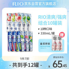 RIO 锐澳 预调鸡尾酒 果酒 清爽5度清爽0糖ZERO 330ml*8罐调酒套装