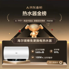 海尔（Haier）60升【金刚无缝胆】瓷净电热水器家用储水式3300W大功率速热大水量 免换镁棒一级能效EC6001-PE5U1