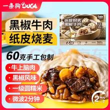 DOGE 一条狗 黑椒牛肉纸皮烧麦360g 6只