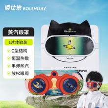 BOLSHISAY 博仕说 蒸汽眼罩热敷*1片体验装