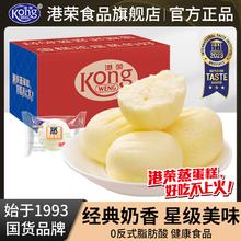 百亿补贴：Kong WENG 港荣 蒸奶香蛋糕