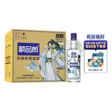 LANGJIU 郎酒 顺品郎 庆余年联名款 蓝顺 浓酱兼香型白酒 45度 480ml*12瓶 整箱装