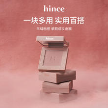 HINCE 蕙思焕然如新单色眼影哑光自然持久不显肿