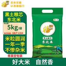 百亿补贴：福临门 10斤福临门东北米5kg中粮一年一季大米黑土粮芯大米珍珠粳米粥米
