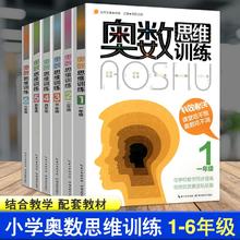 小学奥数思维训练 同步练习提高数学竞赛拓展应用题专项练习小学奥数举一反三 1-6年级全套6本