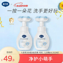 DEXTER 戴可思 洗手液 300ml*2 两瓶装 儿童婴幼儿花朵泡泡洗手液