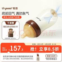 thyseed 世喜 玻璃奶瓶0-6个月新生儿奶瓶防胀气0-3个月婴儿奶嘴240ml（3-7月）