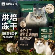 网易天成 兔肉全阶段烘焙猫咪干粮 50g