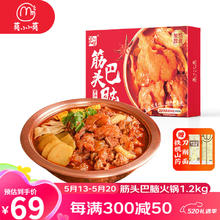 莫小小莫 筋头巴脑火锅1.2kg牛肉筋牛蹄筋