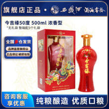 新低！西凤酒 酒海窖龄 今吉缘50度凤香型白酒500mL礼盒装
