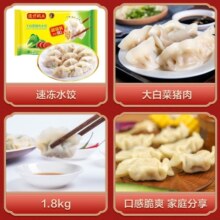 湾仔码头大白菜猪肉水饺1800g90只 早餐夜宵 生鲜速食 速冻饺子