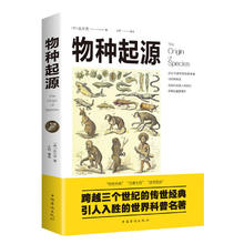《物种起源》