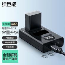 IIano 绿巨能 尼康z30相机电池充电器el25适用尼康Z50 ZDX Zfc相机电池