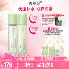善草纪 茉莉水乳三代 10重玻尿酸锁水补水保湿强韧屏障 护肤套 高保湿水乳】升级茉莉水乳两件套