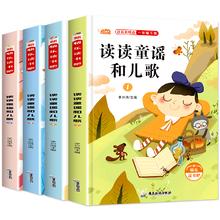 《读读童谣和儿歌》