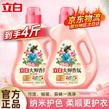 Liby 立白 大师香氛洗衣液玫瑰花香洁净柔顺护衣持久留香低泡易漂洗实惠装 1kg*2瓶大师香氛洗衣液