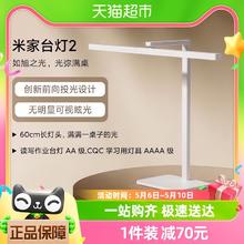 88VIP会员：MIJIA 米家 小米台灯2护眼学习大宿舍阅读儿童写作业书桌工作智能灯
