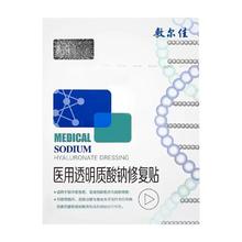 敷尔佳 医用透明质酸钠 修复贴 白膜 5片/盒