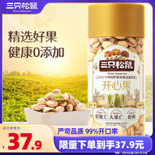 三只松鼠 开心果量贩罐装400g×1罐