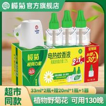 88VIP会员：lanju 榄菊 电蚊香液无香型 3液+1器