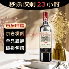 LOUIS LAFON路易拉菲 法国进口 红酒赤霞珠梅洛干红葡萄酒 750ml