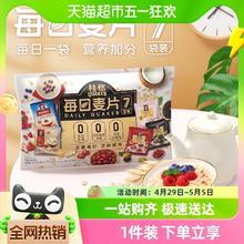 QUAKER 桂格 每日麦片7天尝鲜装225克 FiberQ益生元 早餐搭配