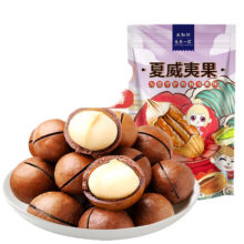 梵晟一品 夏威夷果 大颗粒 250g 2袋