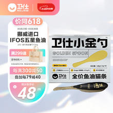 NOURSE 卫仕 小金勺鱼油主食猫条美毛护肤护毛发成幼猫零食无诱食剂16g*8支
