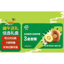 618大促：佳沛（zespri）阳光金奇异果礼盒36粒套餐（含3盒12粒特大果 ）3次礼券