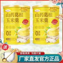 新升级600g】山药葛根玉米羹现磨粗粮代餐无加糖低脂冲泡食送杯勺