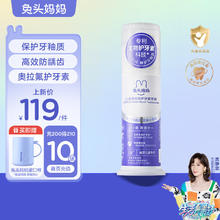88VIP会员：兔头妈妈 兔头妈奥拉氟儿童护牙素宝预防蛀牙固齿脱矿牙膏70g