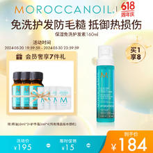 摩洛哥油 免洗护发素 滋养柔顺抵御热损160ml+精油10ml*3 护手霜3ml＊4