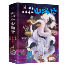 孩子读得懂的山海经（套装3册）附音频2021京东金榜童书金奖青鸟童书出品(中国环境标志产品绿色印刷) 课外阅读 暑期阅读 课外书