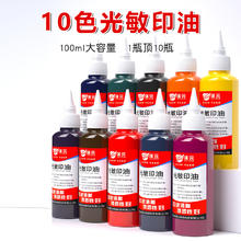 奇珍异刻 光敏印油红色印泥专用油快干大瓶100ml盖章速干墨水印章加印油 印台油墨印泥补充液原子印油黑色印油蓝色紫色