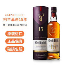 格兰菲迪 单一麦芽 苏格兰威士忌英国洋酒 格兰菲迪15年