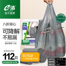 e洁 手提式可降解垃圾袋 45*60cm 4卷共112只