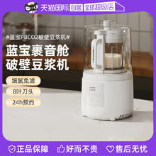 BLAUPUNKT 蓝宝 破壁机家用新款豆浆机全自动多功能加热小型榨汁机
