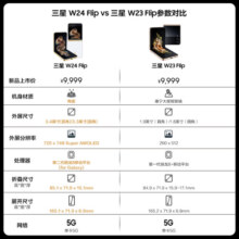 三星 SAMSUNG W24 Flip 12GB+512GB 冰瓷白 大视野智能外屏 掌心折叠 立式自由拍摄 5G折叠屏手机