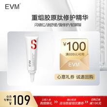 evm 重组胶原肽舒缓保湿 修护泛红肌精华液3ml